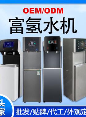 立式富氢水机浓度家用制氢水机RO饮水机氢氧水素机过滤式净水器