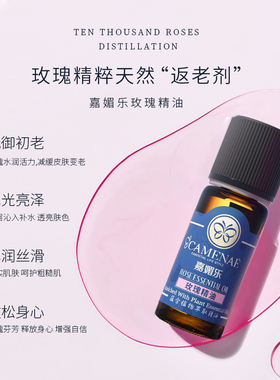 嘉媚乐玫瑰精油保湿补水按摩精油
