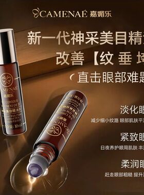 嘉媚乐神采美目眼部精华油眼霜