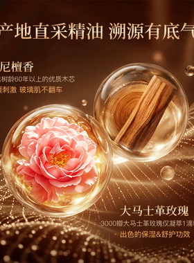 嘉媚乐玫瑰檀香舒缓复合纯露水