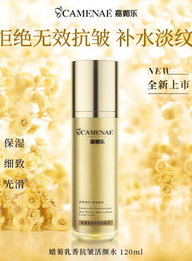 嘉媚乐蜡菊乳香系列面部保湿润肤
