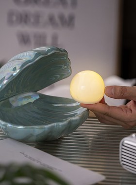 陶瓷贝壳小夜灯卧室床头灯珠光釉网红少女心梦幻珍珠创意桌面摆件