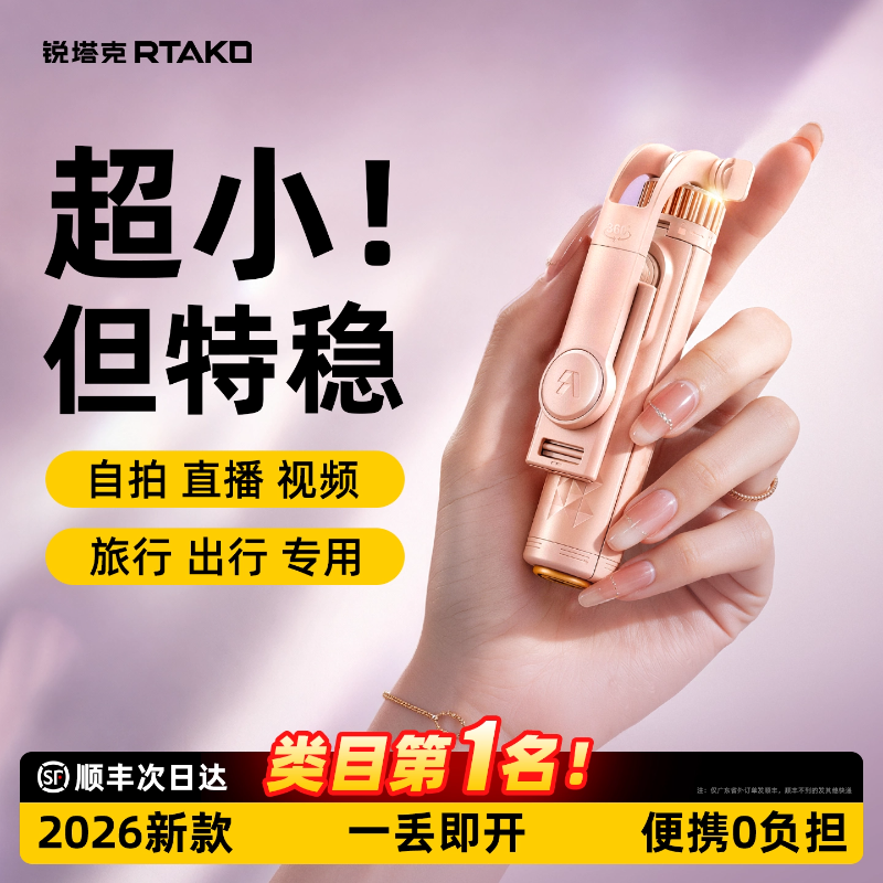 定制LOGO可刻字RTAKO迷你自拍杆2026新款防抖落地三脚架360°旋转手机通用拍照蓝牙专用旅游便携vlog拍摄支架
