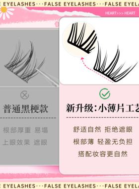 心心恋恋夏日蓝眼泪免胶假睫毛夏季新款出行自然仿真灵动自粘睫毛