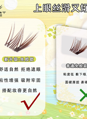 心恋免胶黑色棕色九尾兔狐系懒人假睫毛自然浓密纯欲韩系自粘睫毛