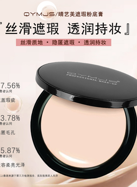 qymJS粉底膏保湿无痕遮瑕膏控油持妆服帖不易脱妆小黑盒粉底膏