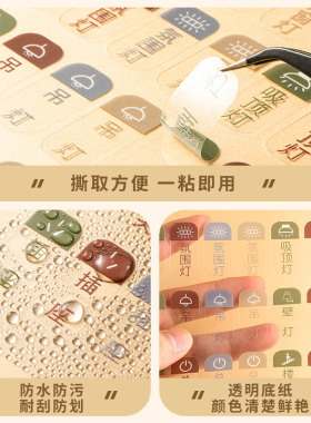 有它?还会开错灯?一秒找到开关 开关贴开关标识贴纸