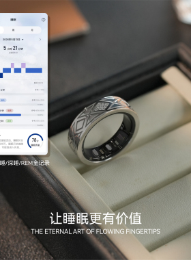 男士高颜值智能戒指睡眠监测