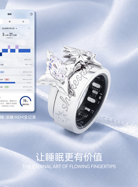 仲夏夜之梦丨莎士比亚智能戒指AI睡眠心率监测女小众设计生日礼物