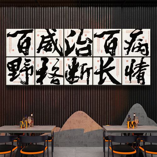 市井风格书法火锅店墙面装饰画创意小吃餐饮饭馆酒烧烤鱼墙壁贴纸 - 图2