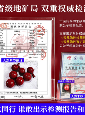 高含量天然朱砂假一赔十带证书