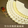 Chinese style empty white painting fan folding fan men's and women's style calligraphy creation pastel white sprinkled gold rice paper folding fan fan