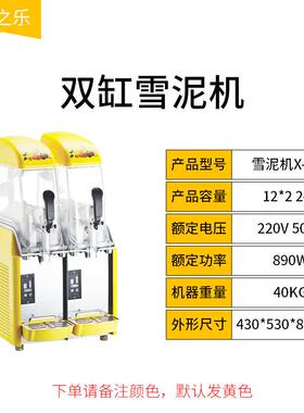 双缸雪泥机缸冰沙机三缸全自动果汁机饮料机四缸雪融机
