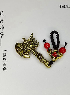 随身铜挂件葫芦文昌塔斧子铛车挂件家用装饰