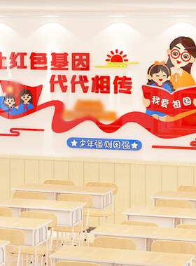 中小学校园红色党建文化建设墙面装饰教室班级布置励志标语墙贴纸