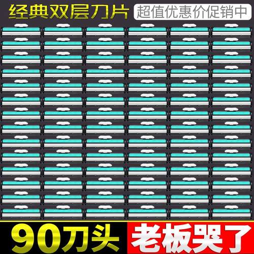 吉利通用剃须刀片手动刮胡刀片剃须刀男刮胡子刀头刮毛刀双层刀片 - 图0
