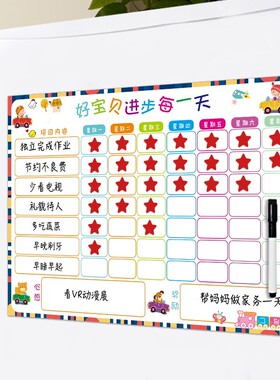 儿童成长自律打卡表 好习惯养成学习表 铁性贴墙生活表
