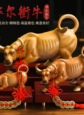 黄铜华尔街铜牛摆件牛气冲天工艺礼品摆饰办公桌旺市牛生肖牛装饰