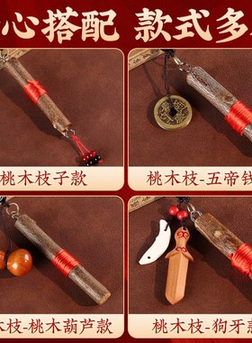 纯桃木挂件桃木剑小挂件桃木枝守护男女专用随身携带挂件钥匙扣