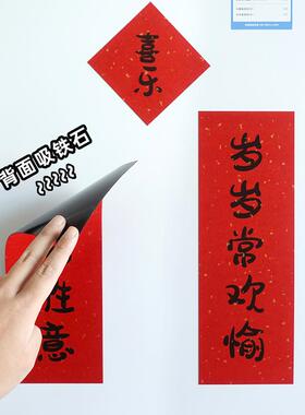 2026新年小对联冰箱贴磁铁磁性门贴装饰定制乔迁之喜新居结婚创意