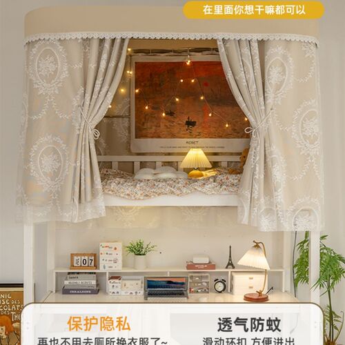 法式奶油风宿舍u型轨道加厚遮光牀帘上下铺大学生寝室蚊帐一体式 - 图1