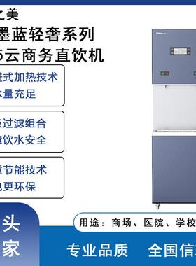 吉之美水墨蓝轻奢系列MY5云商务直饮机步进式加热技术供水量充足