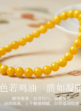 【叠戴百搭】鸡油黄蜜蜡小米珠