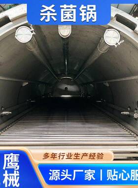 玻璃头杀菌锅双层喷淋式灭菌设备酱牛肉双层温杀菌锅