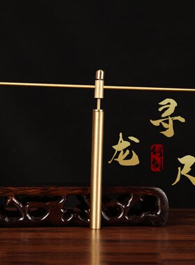 铜寻龙尺 旋转寻龙尺摆件 铜寻龙尺摆件
