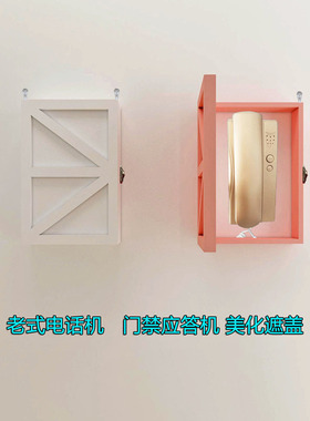 门口老式电话美化装点可视对讲门铃装饰楼宇门对讲遮挡盒闲置插座