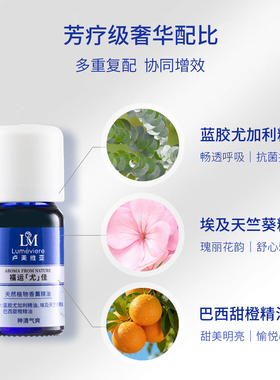 尤加利精油净化呼吸提神卢美维亚