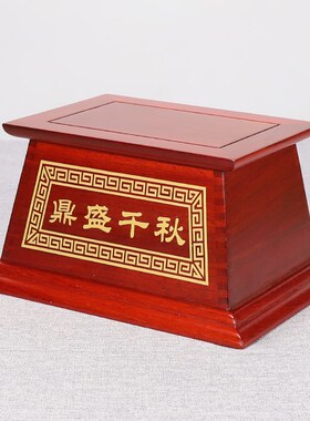 实木底座铜鼎摆件增高台办公室鼎盛千秋客办公室财富宝鼎展示托架