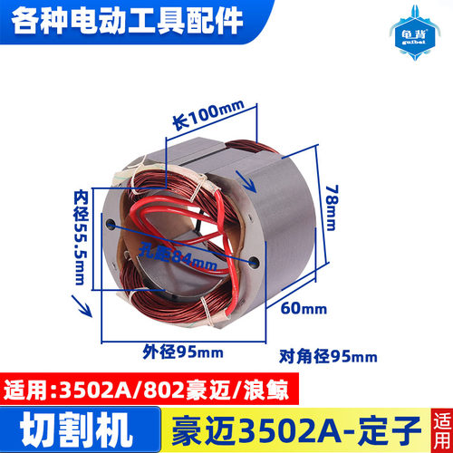 豪迈3502A切割机浪鲸802钢材切割机355转子7齿切割机转子定子配件 - 图1