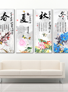中式春夏秋冬墙纸自粘壁画墙贴客厅书房沙发墙面装饰贴纸墙壁贴画