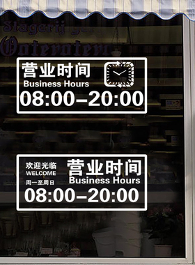 欢迎光临空调开放玻璃贴纸奶茶餐饮小吃店超市推拉门帘防撞贴画