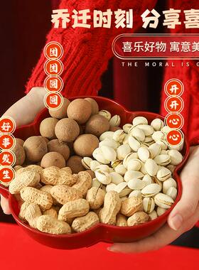 乔迁之喜果盘摆件家用2024新款客厅新居装饰布置搬家入宅仪式用品