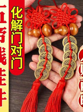 桃木天然葫芦五帝铜钱真品挂件化解门对门卧室厕所厨房中国结摆件