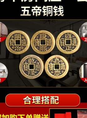 五帝钱压门槛门对门真品专用过门石下压的入户门十六帝纯铜钱古币