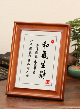 和气生财字画摆件励志书法摆台办公室挂画桌面装饰实木礼物座右铭