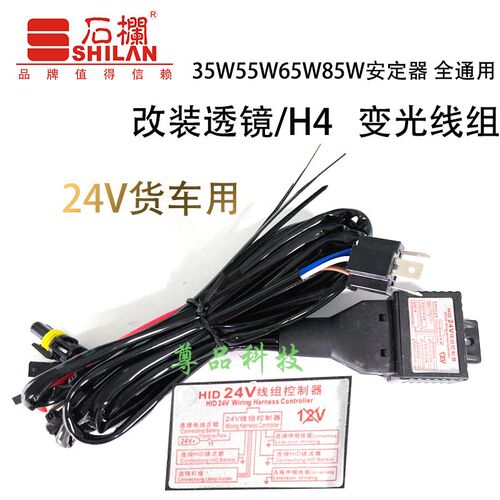 H4变光控制氙气灯加强线双光防水摩托车LED透镜线组透镜变光线组 - 图2