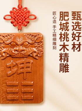 补牌房屋缺艮巽坎离兑震木雕桃木中国结五帝钱桃木家居装饰挂件