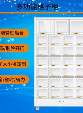 智能售货格子柜超市暂存柜健身房无人存包柜车站储物柜自助存取机