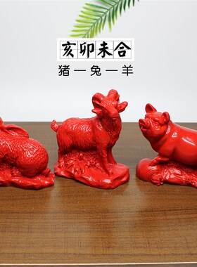 开运朱砂家居汽车办公室摆件地支十二生肖三合贵人虎马狗寅午戌合