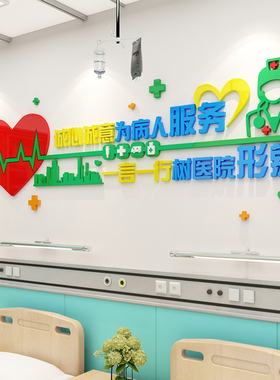 护士站工作台装饰医院护理科室文化墙贴诊所卫生医务室前台背景墙