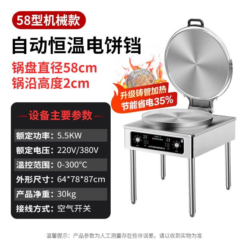 Electric pancake pan commercial new double-sided electric heating automatic constant temperature sauce-flavored pancake machine pancake pan commercial stall