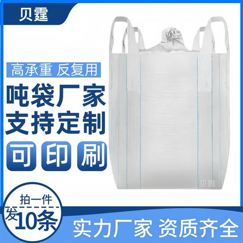吨包袋加厚全新可封口1吨2吨清仓吊装袋十字托底下料口10条 - 图2