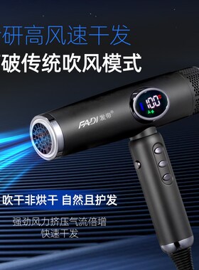 发帝6510无刷吹风机11万转家用电吹风可发廊理发店专用风筒大功率