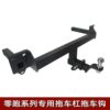 Specially used for zero-running C16 car 1C11C01 trailer hook rear bar modified towing trailer bar rogue hook bicycle rack