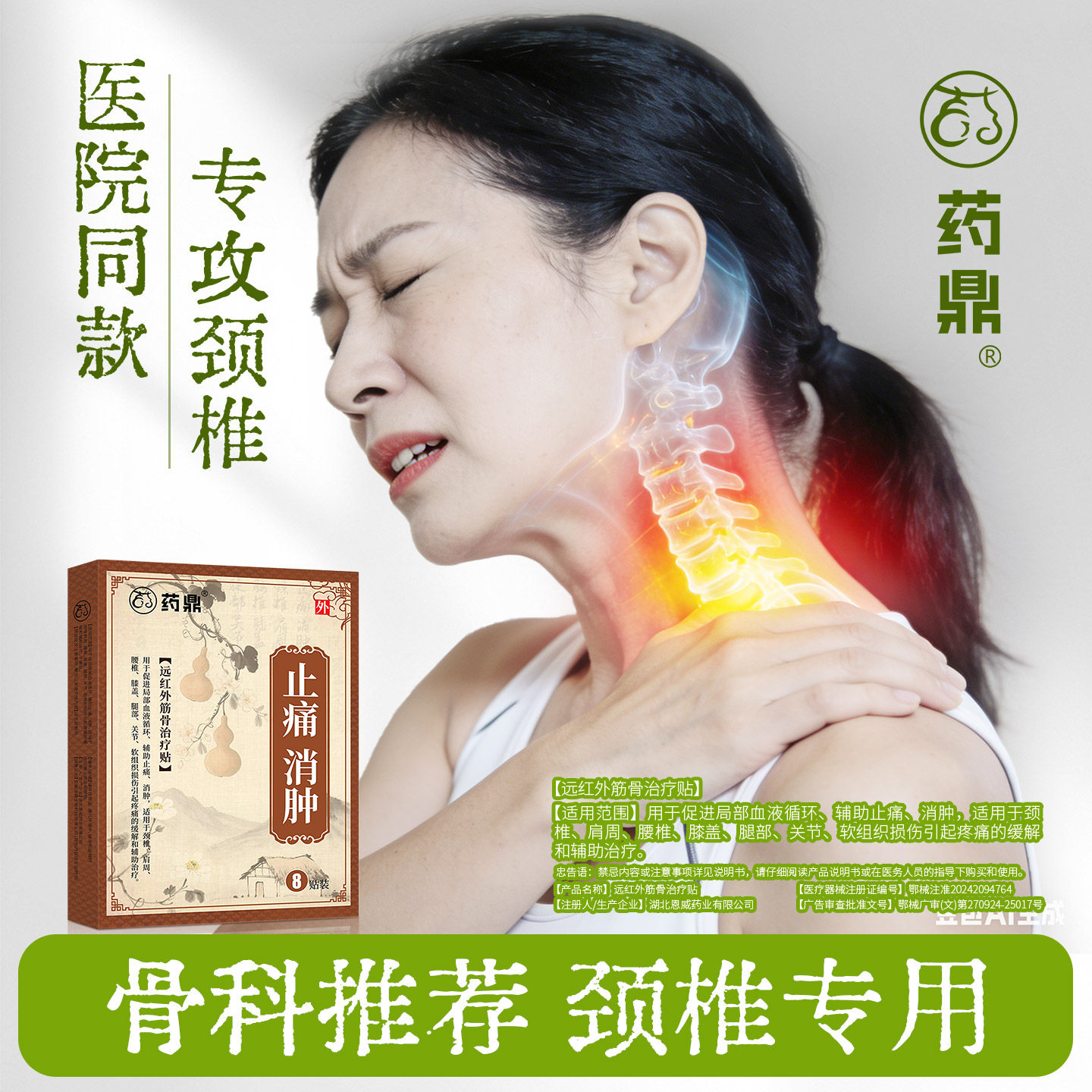 药鼎颈椎贴膏远红外治疗理疗贴颈椎肩膀疼痛专止痛消肿用膏贴