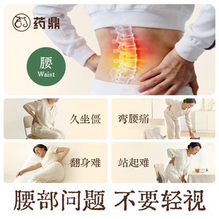 药鼎远红外腰椎贴膏 止痛消肿理疗专用